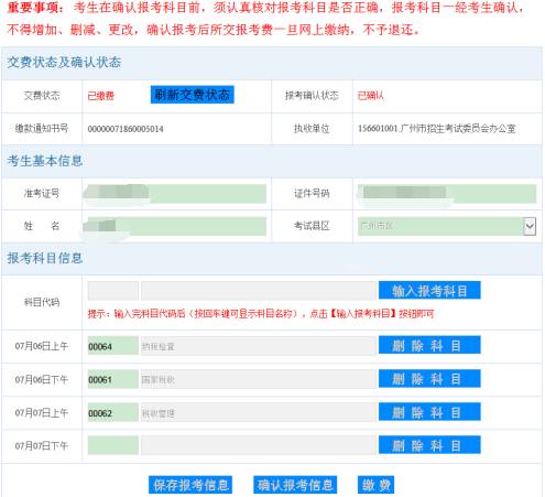 广东省自学考试网上报考和缴费超流程详解来了！